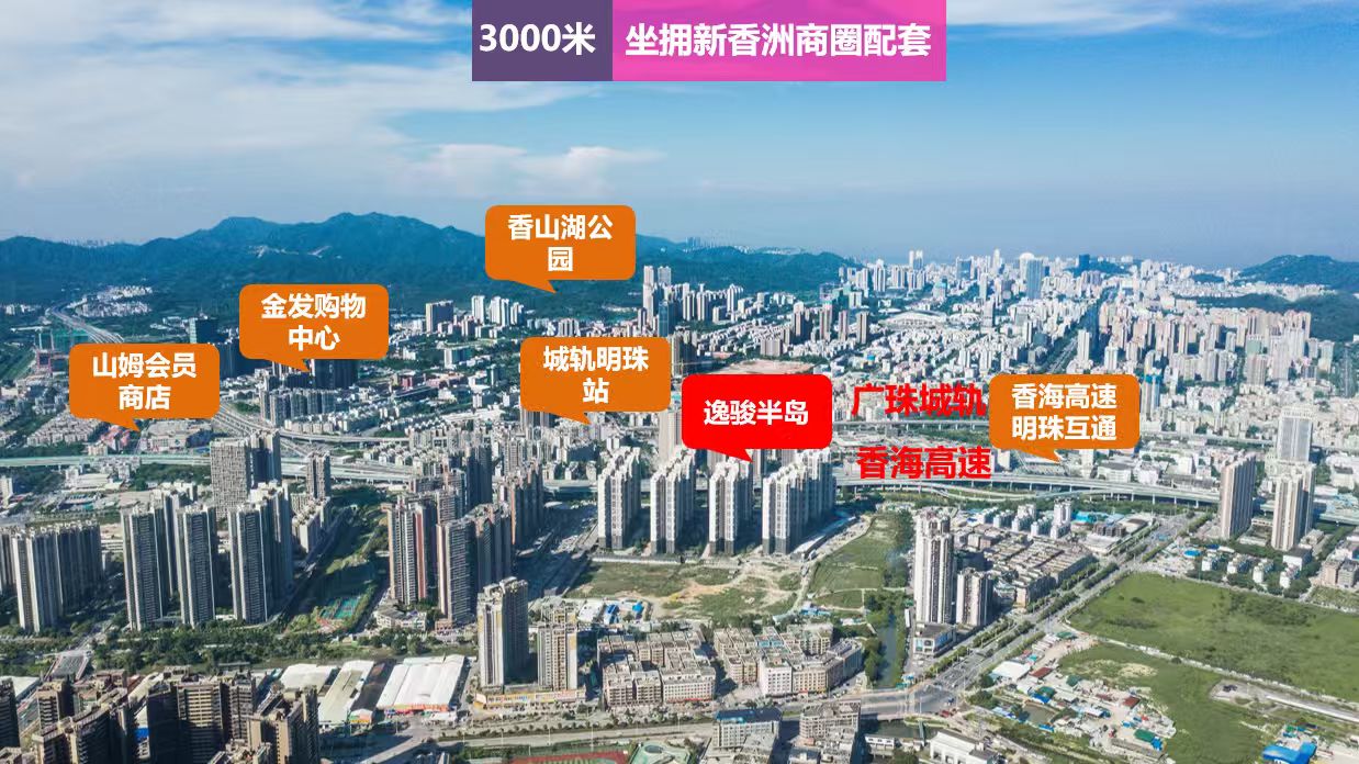 逸骏半岛·全新3期