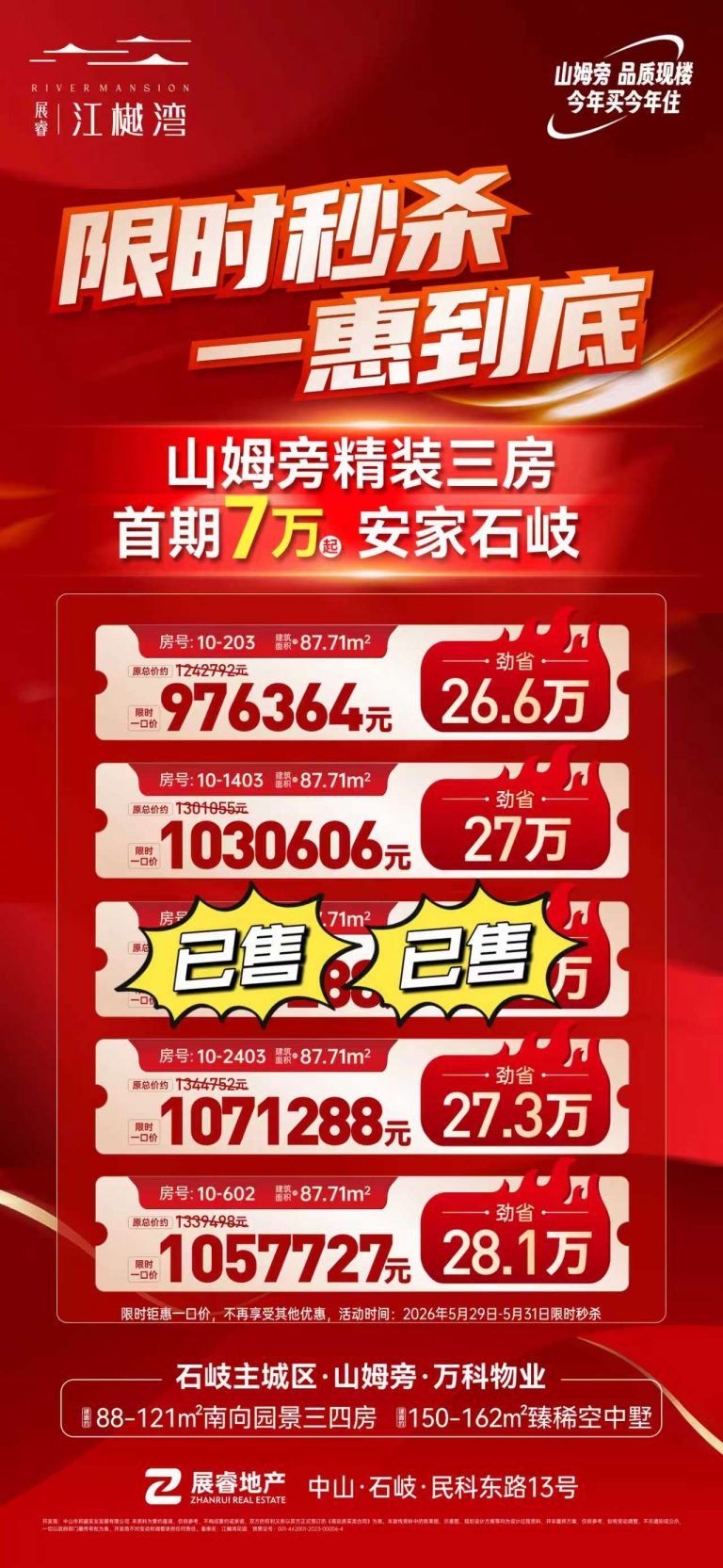 01-限时秒杀海报-2026年5月版