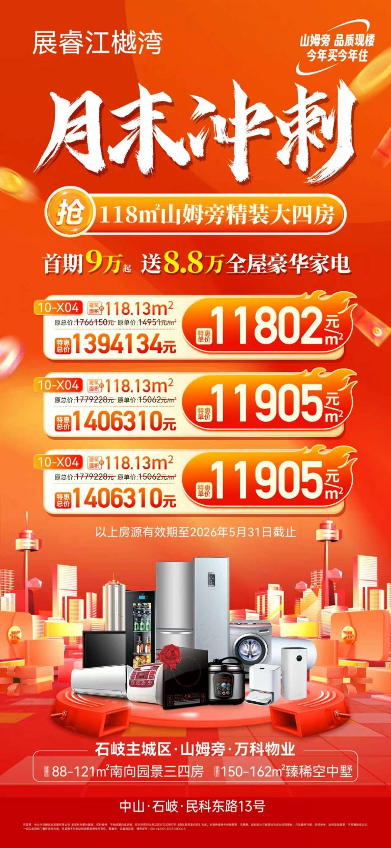 02-月末冲刺-118方海报-2026年5月版