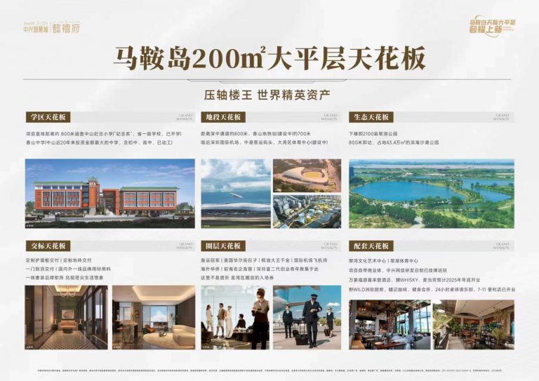 05-海报-200㎡六大天花板