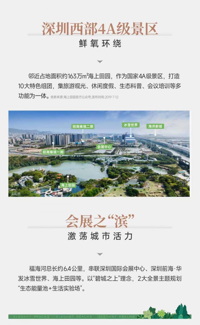 新前海招商雍境资料图