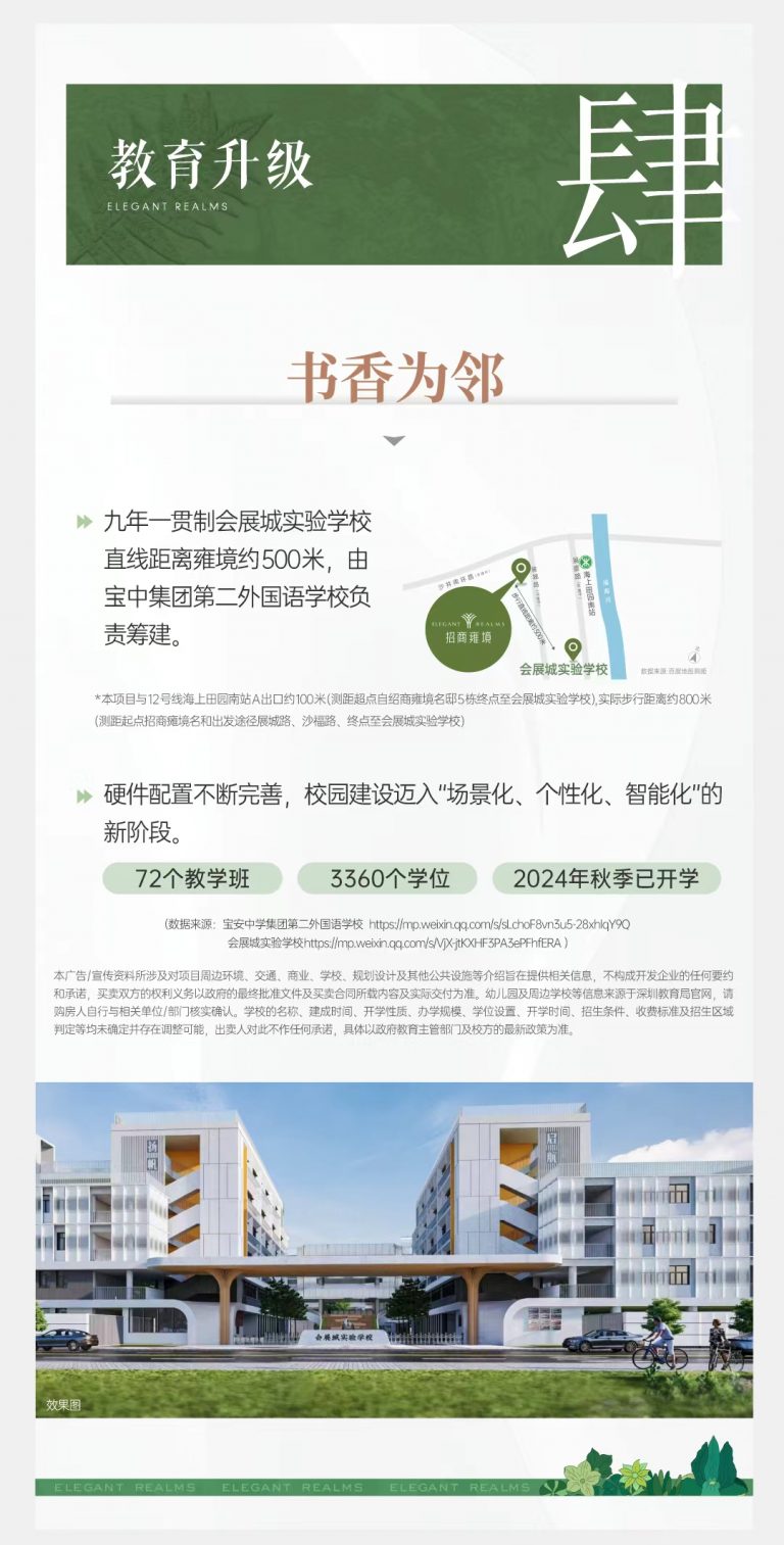 新前海招商雍境资料图