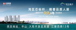 中澳·和悦春府