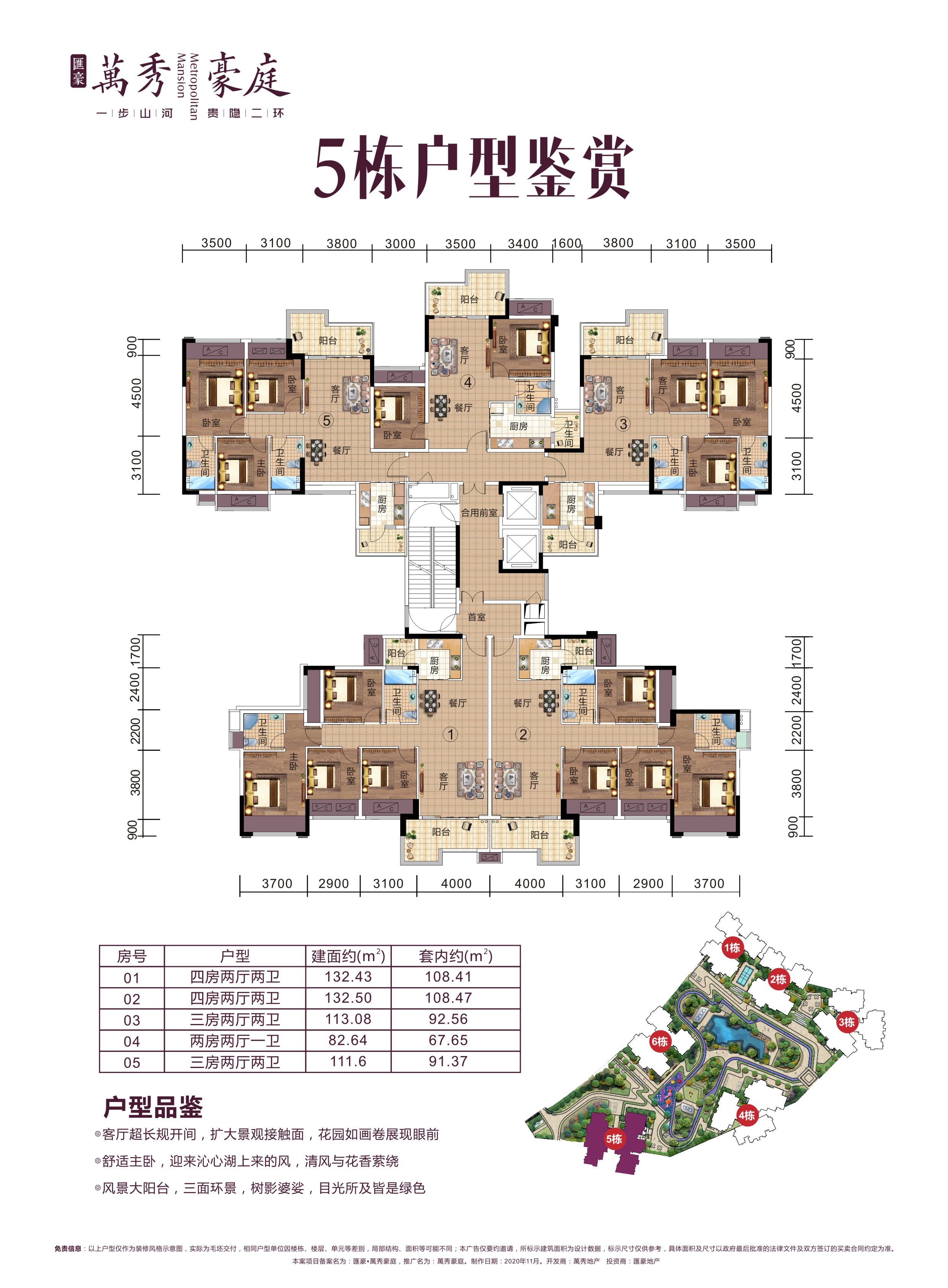 万秀豪庭项目图片