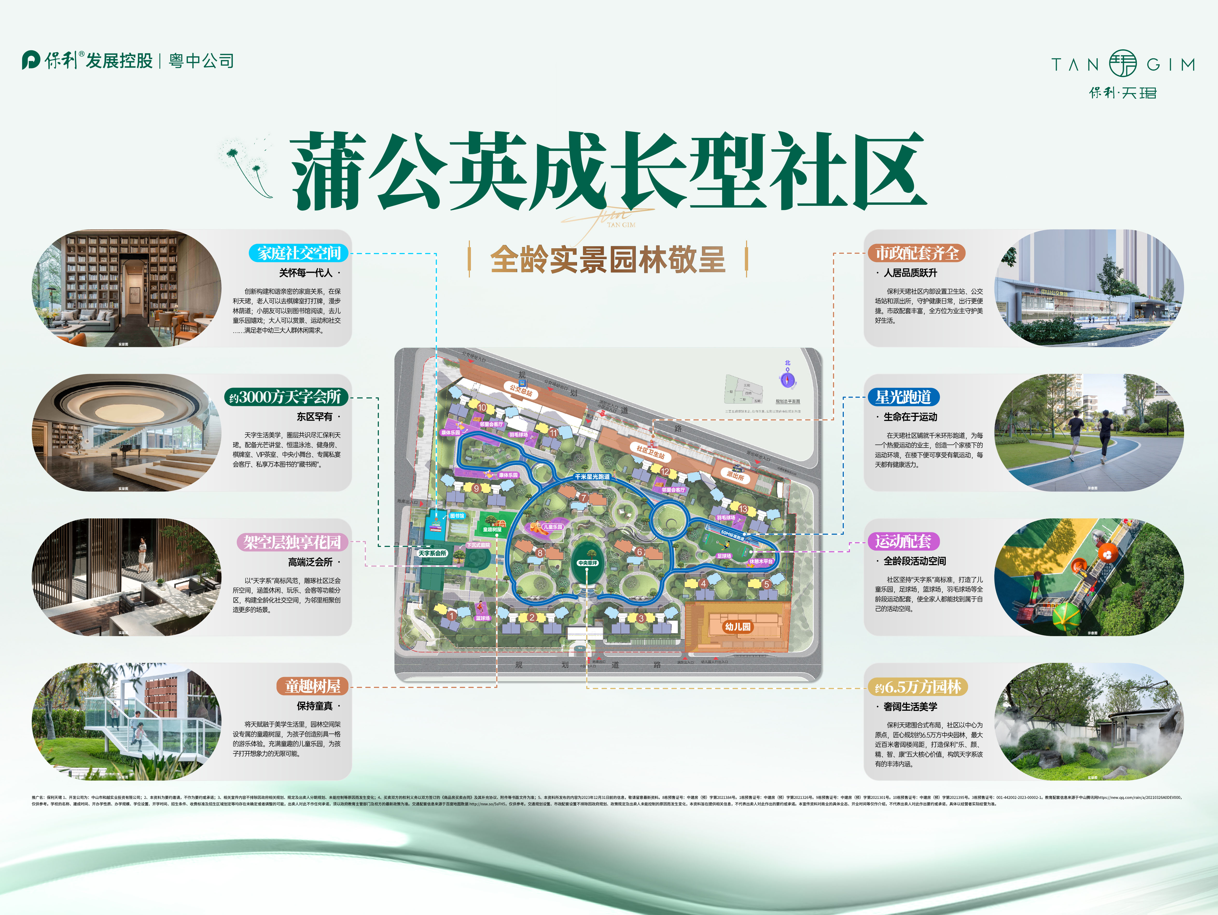 保利·天珺项目图片