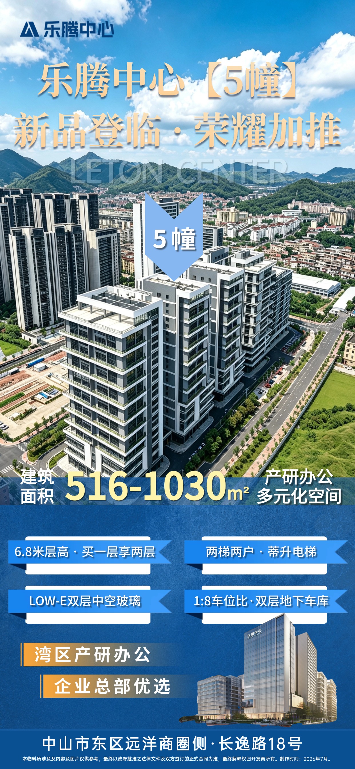 乐腾中心 2
